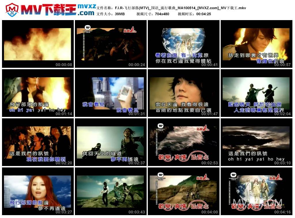 F.I.R-飞行部落(MTV)_国语_流行歌曲_MA100514